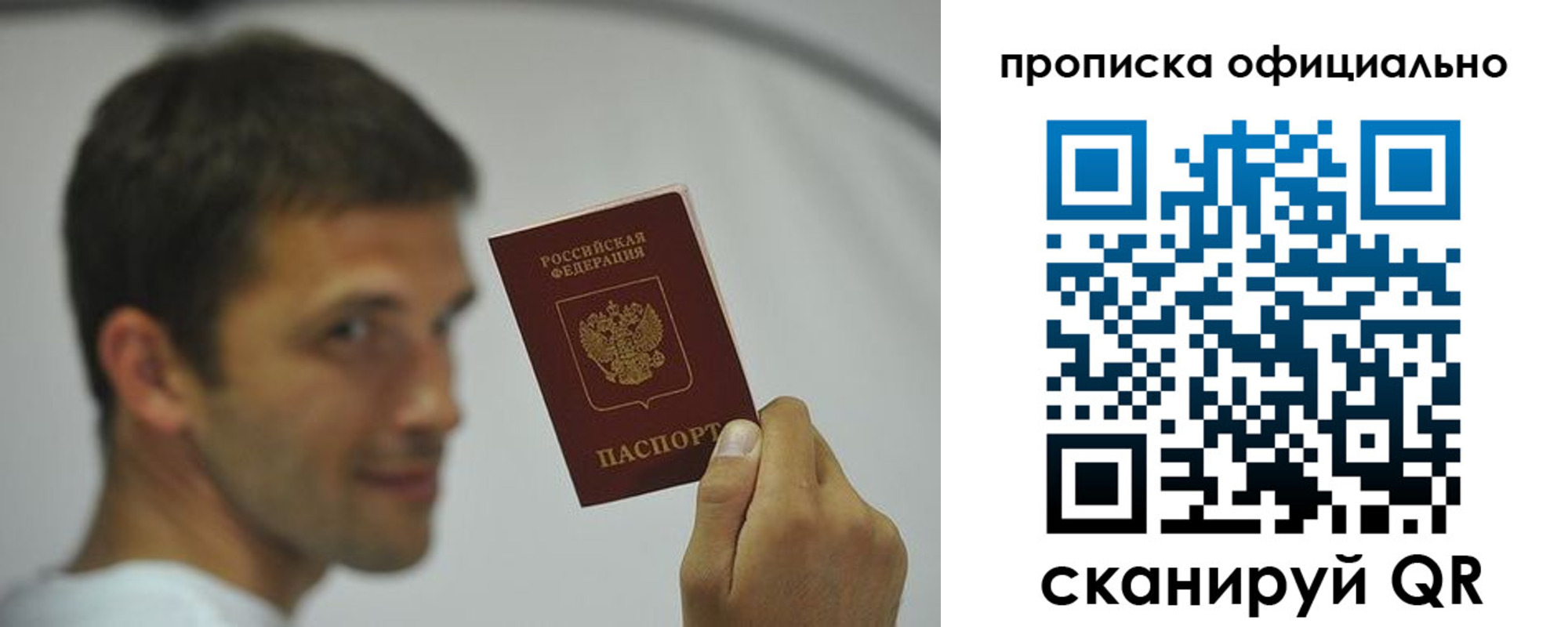 прописка в квартире в Славгороде