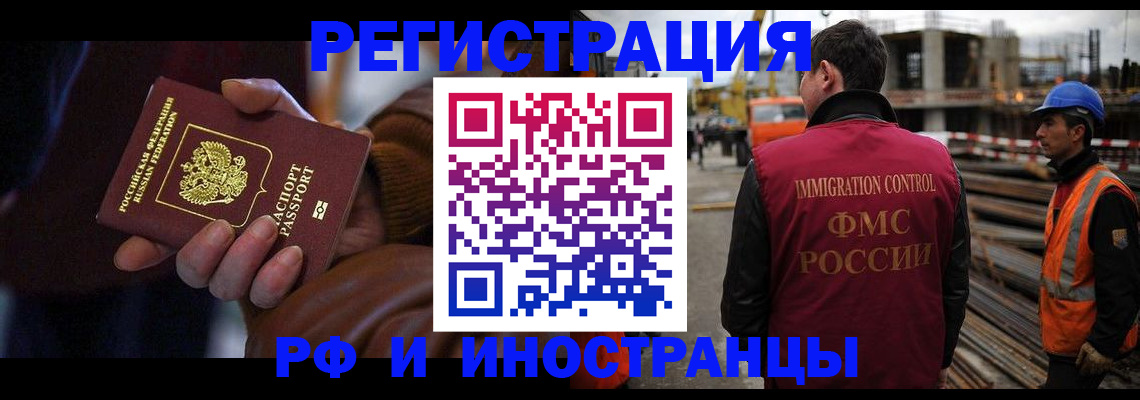 временная регистрация в квартире в Славгороде