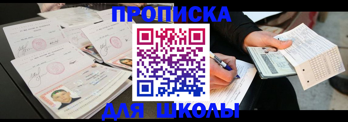 прописка в Славгороде
