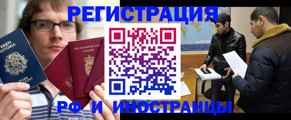 временная регистрация адрес в Славгороде