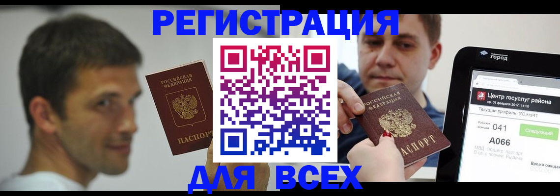 прописка регистрация в Славгороде