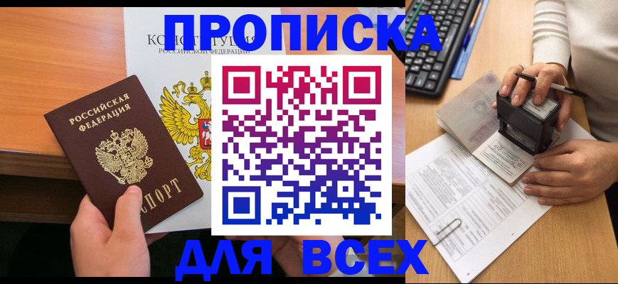 прописка от собственника в Славгороде