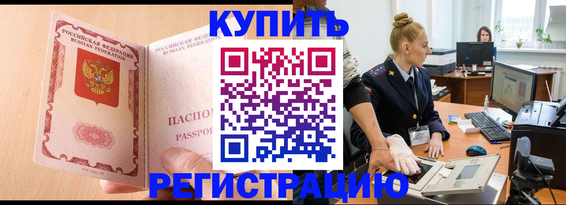 прописка паспорт в Славгороде