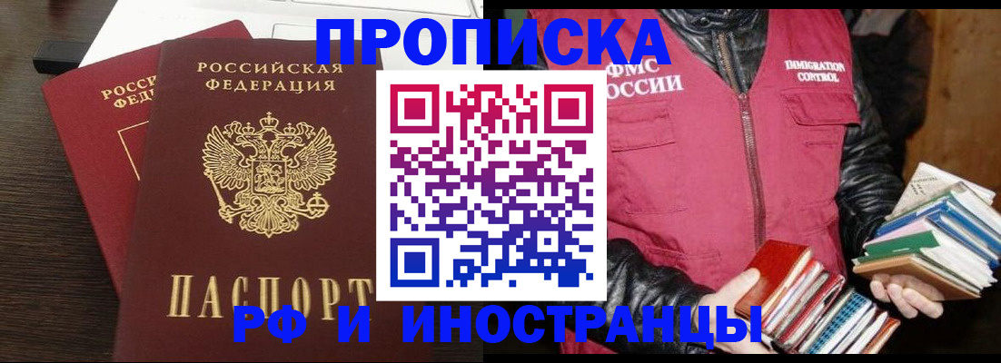 прописка паспорт в Славгороде